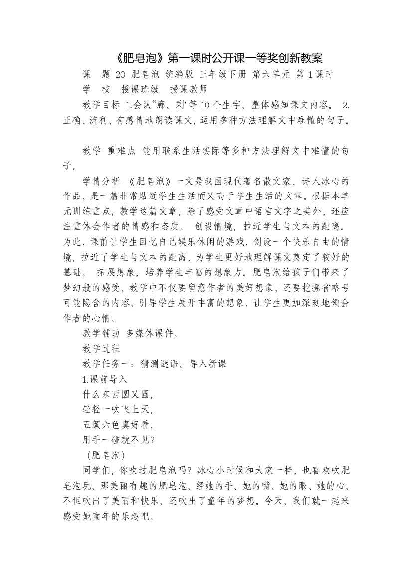 《肥皂泡》第一课时公开课一等奖创新教案-1