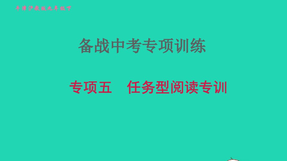 2022九年级英语下册专项五任务型阅读习题课件牛津深圳版