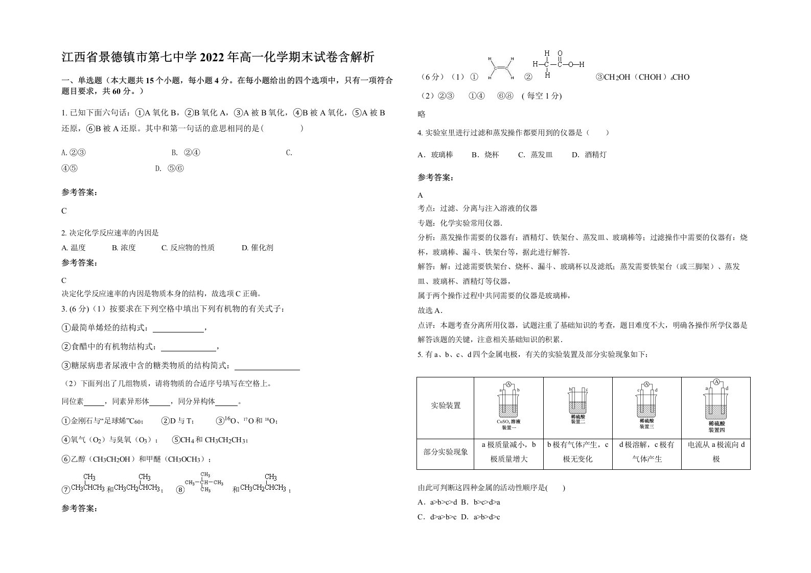 江西省景德镇市第七中学2022年高一化学期末试卷含解析