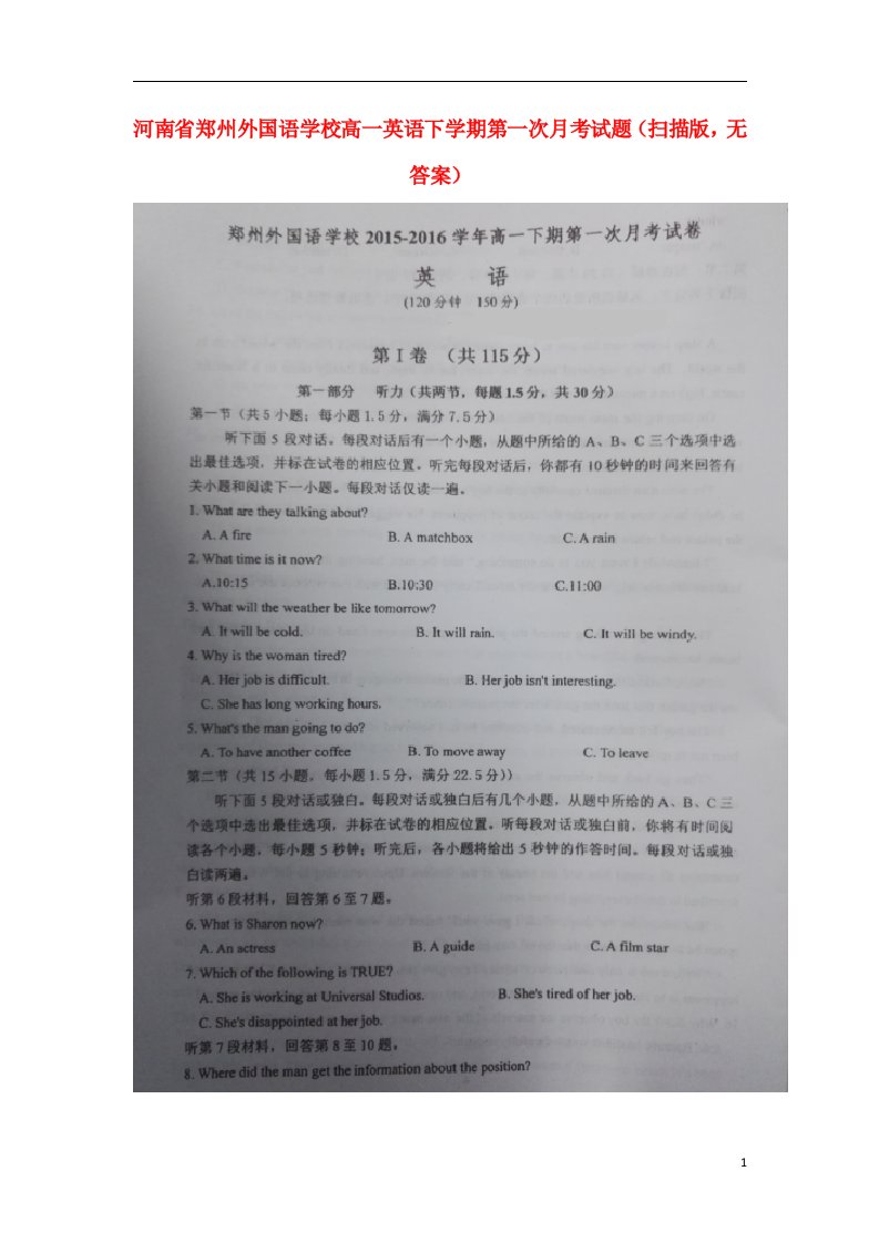 河南省郑州外国语学校高一英语下学期第一次月考试题（扫描版，无答案）