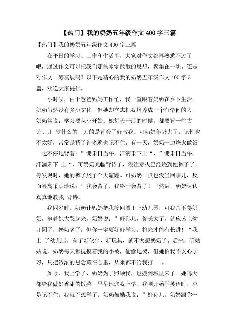 我的奶奶五年级作文400字三篇