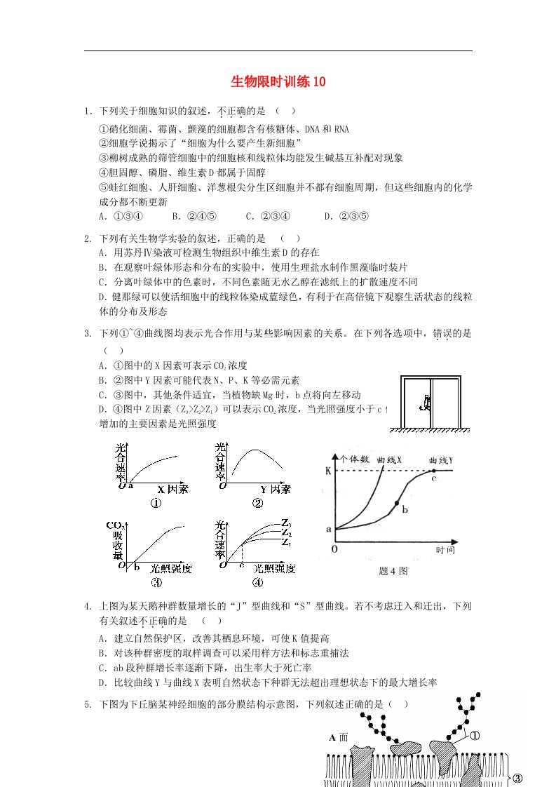 高中生物