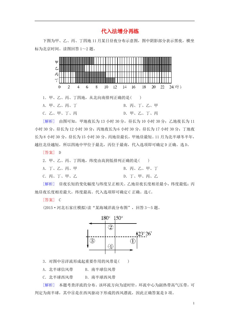 高考地理二轮复习