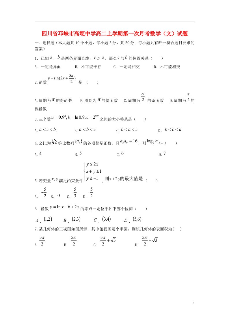 四川省邛崃市高埂中学高二数学上学期第一次月考试题