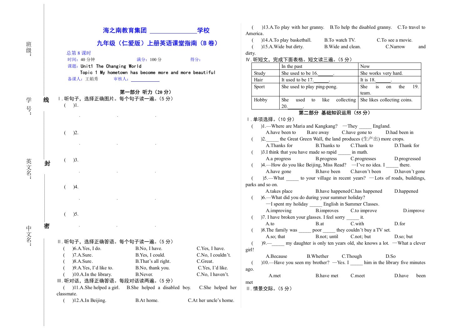 仁爱版英语九上1(Unit1Topic1)含听力材料