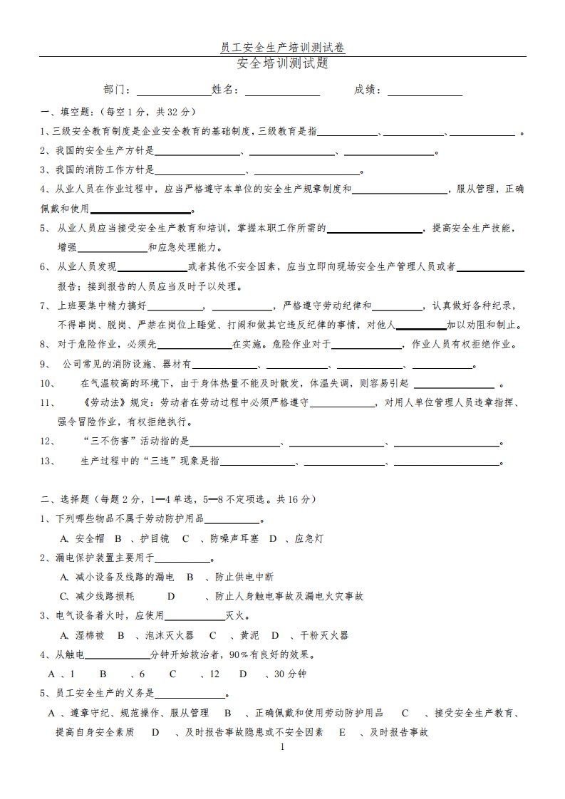 安全教育培训考试卷及答案