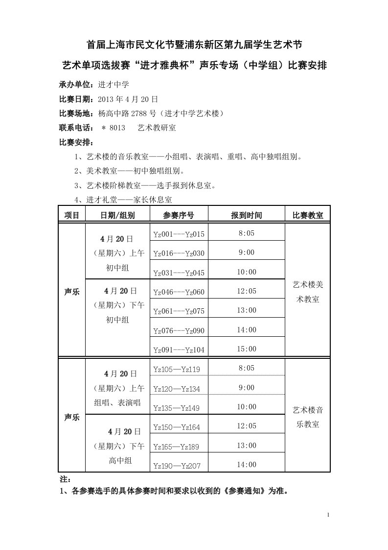 首届上海市民文化节暨浦东新区第九届学生艺术节