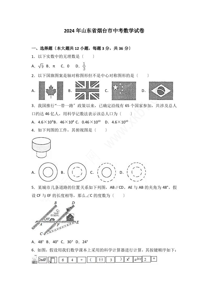 2024年烟台市中考数学试卷及答案解析