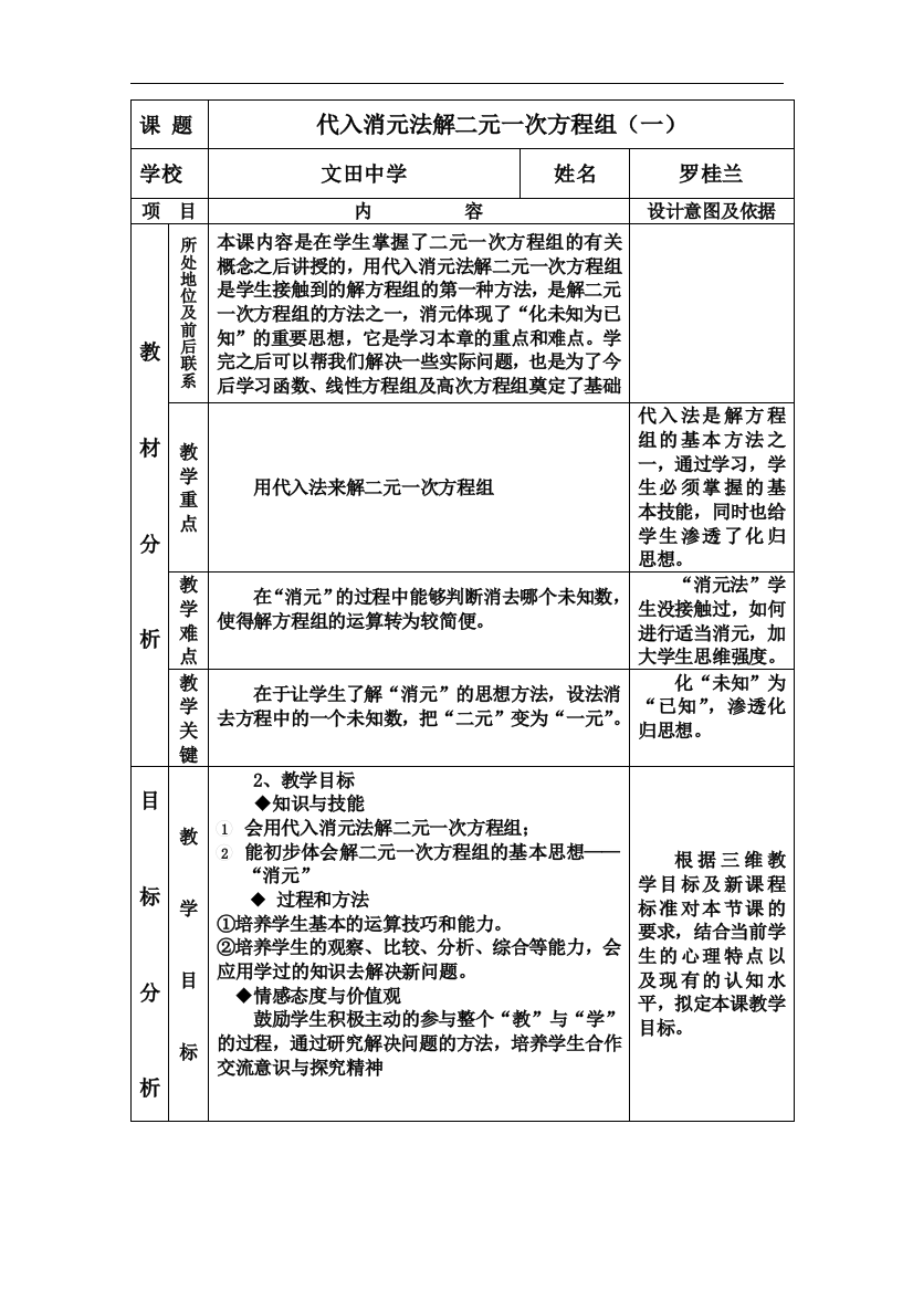 代入消元法解二元一次方程组（一）