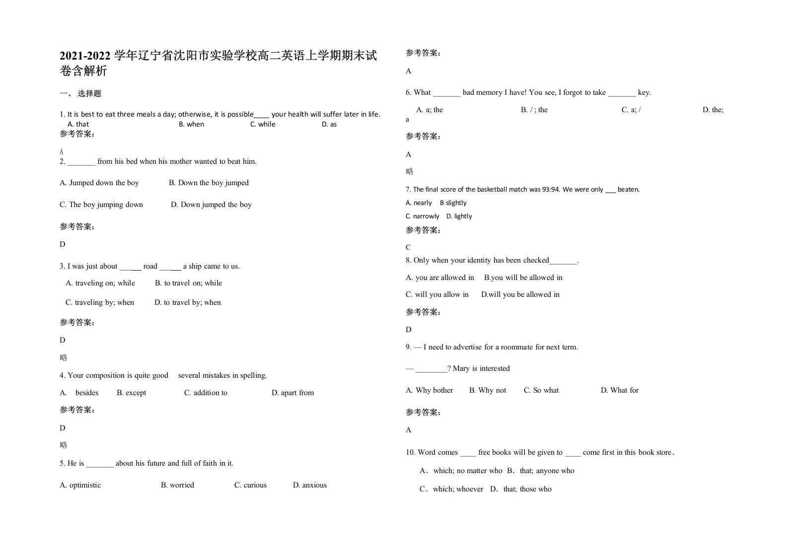 2021-2022学年辽宁省沈阳市实验学校高二英语上学期期末试卷含解析