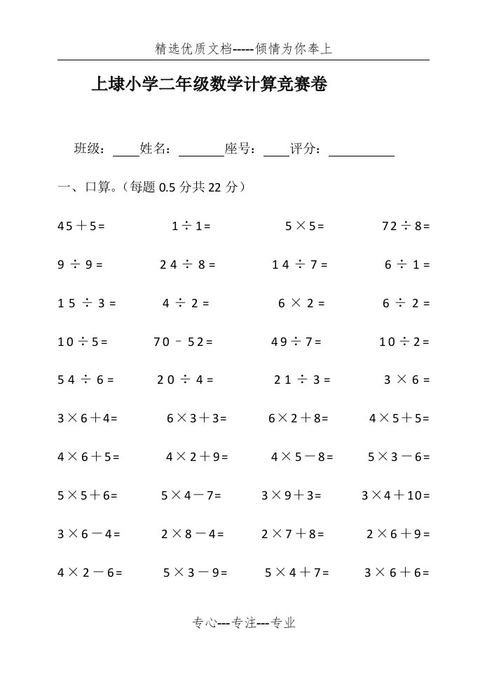 二年级数学计算题练习100道(共4页)