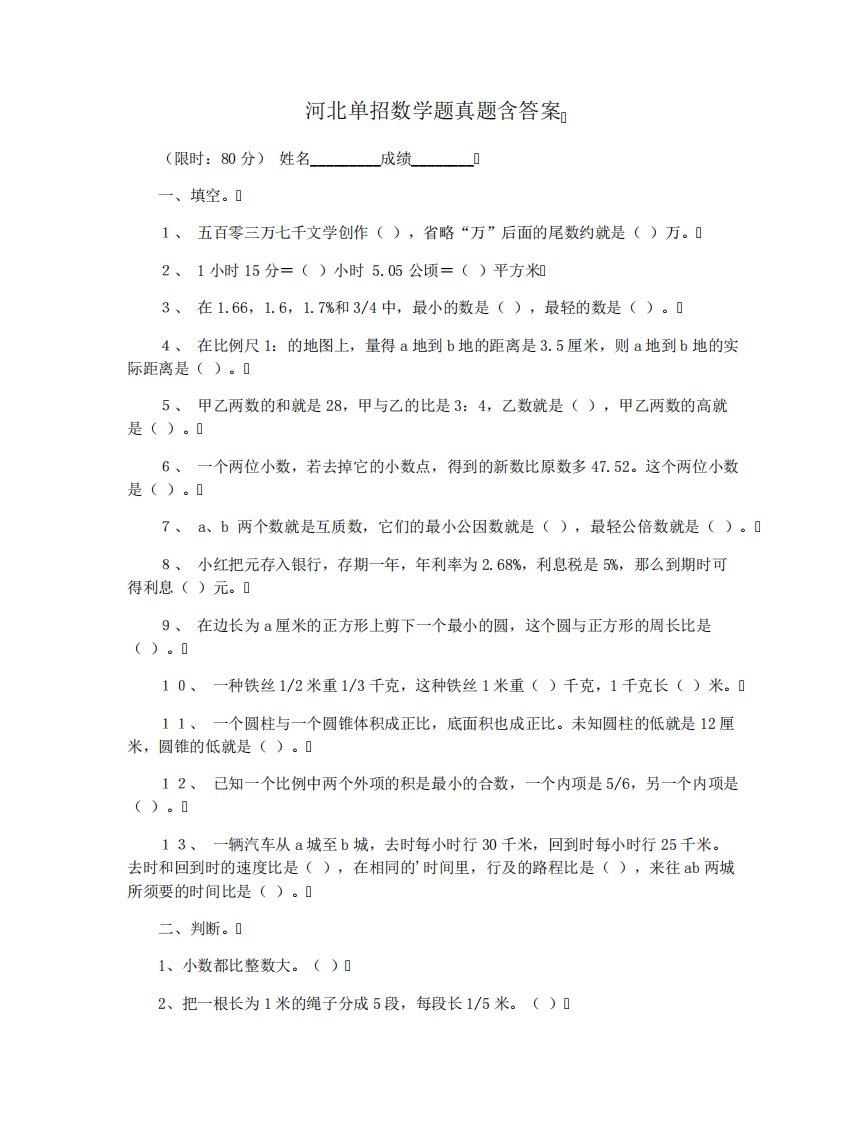 河北单招数学题真题含答案