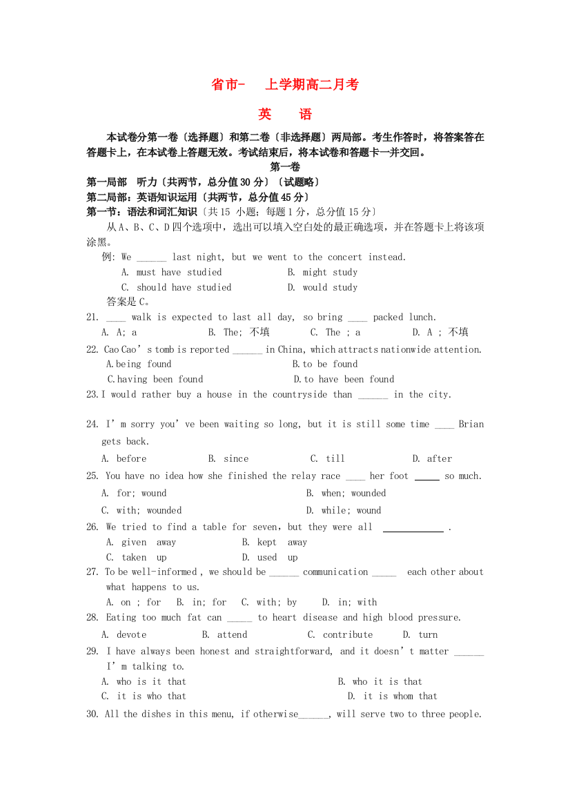 （整理版高中英语）市第一上学期高二月考