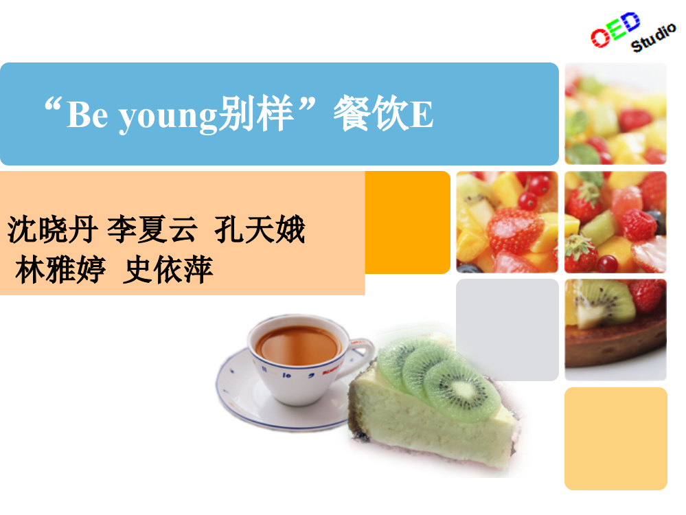 Beyoung别样餐饮E连锁公司