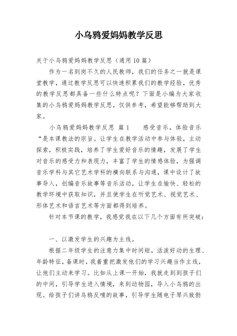 小乌鸦爱妈妈教学反思_6