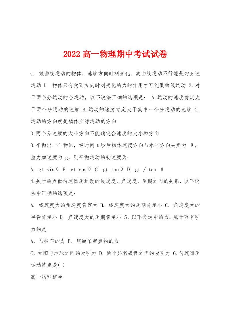 2022年高一物理期中考试试卷