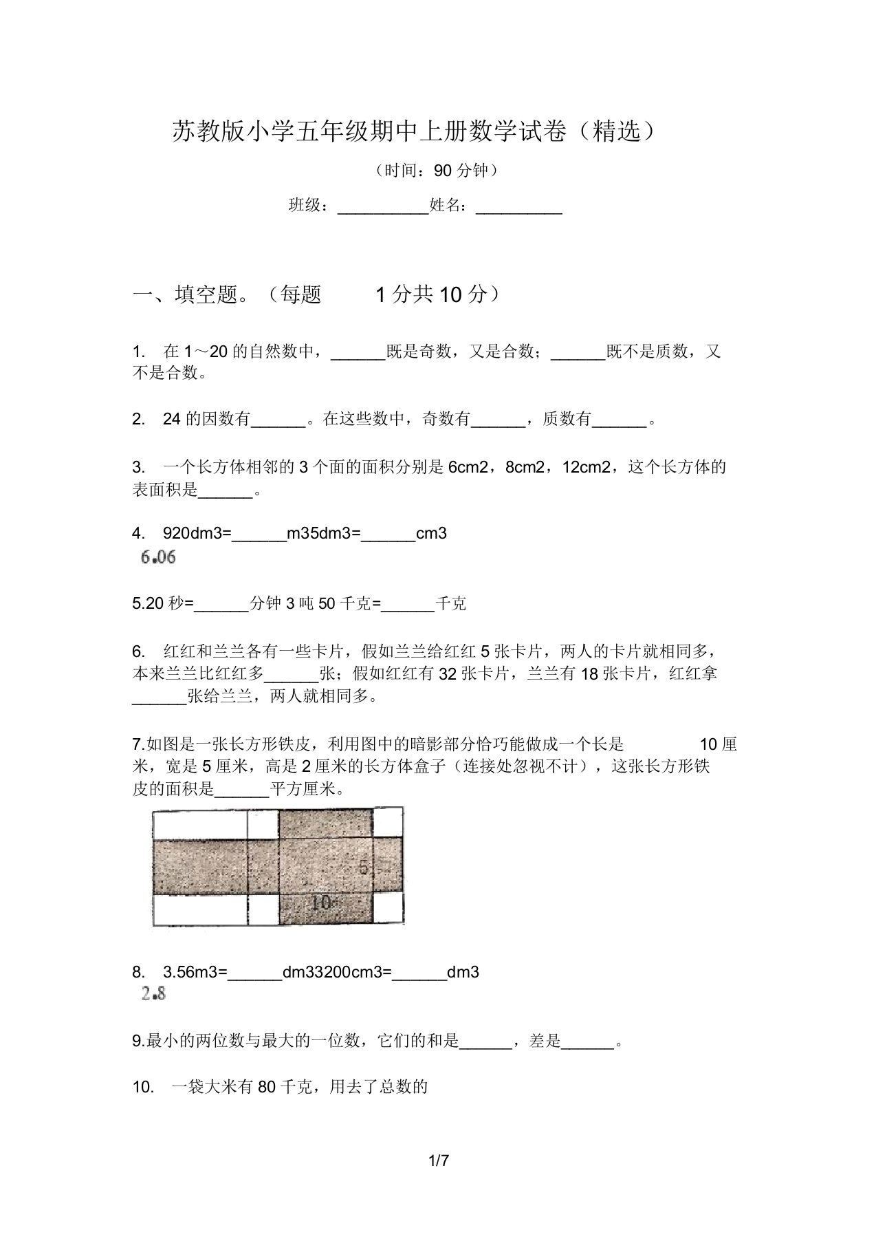 苏教版小学五年级的期中上册的数学试卷