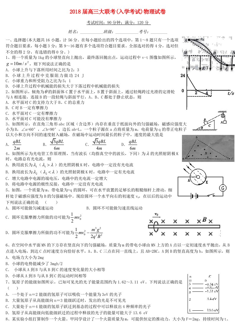 湖南省高三物理大联考入学考试试卷