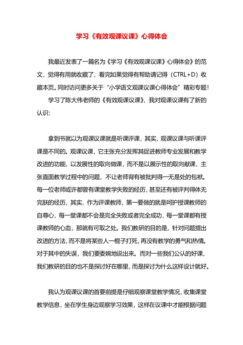 学习《有效观课议课》心得体会