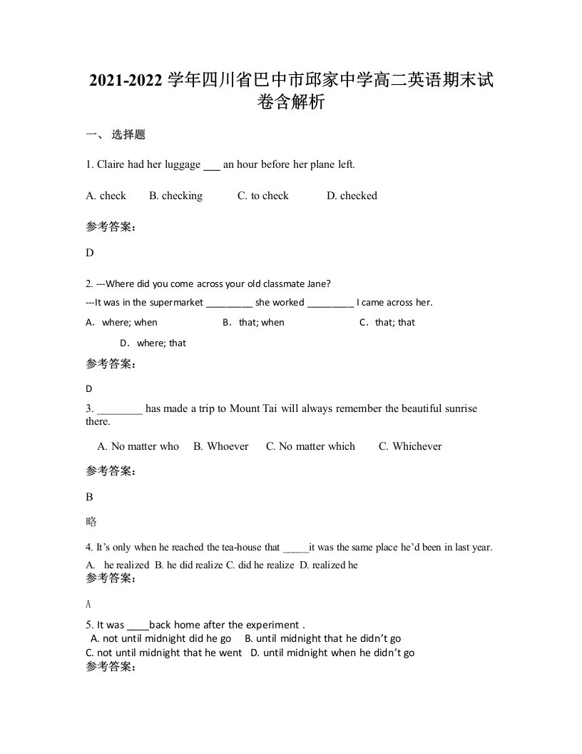 2021-2022学年四川省巴中市邱家中学高二英语期末试卷含解析