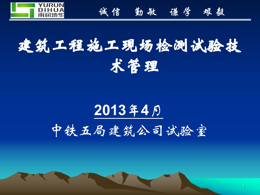 建筑工程施工现场检测试验技术管理