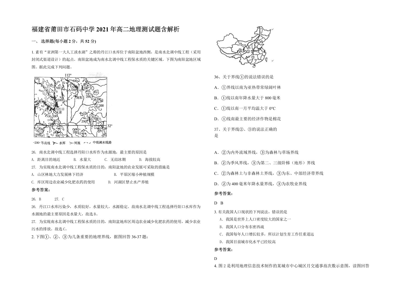 福建省莆田市石码中学2021年高二地理测试题含解析