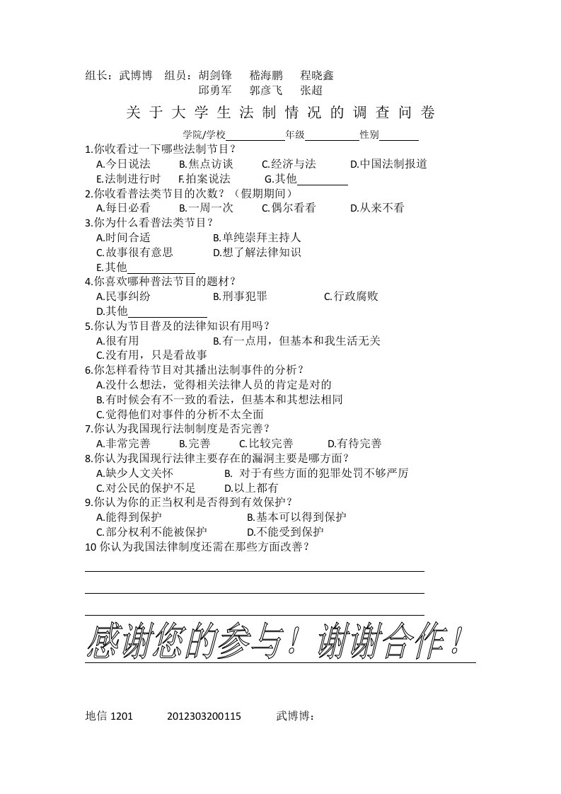 关于大学生法制意识的调查问卷