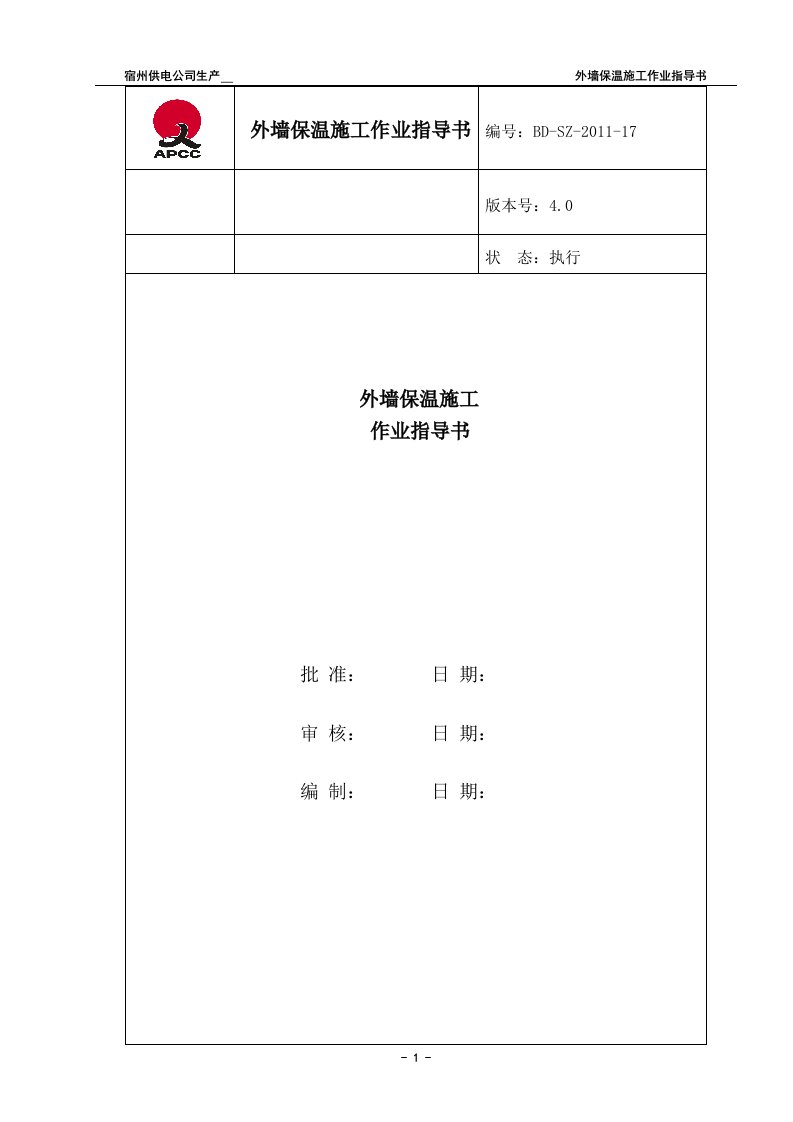 外墙保温施工作业指导书