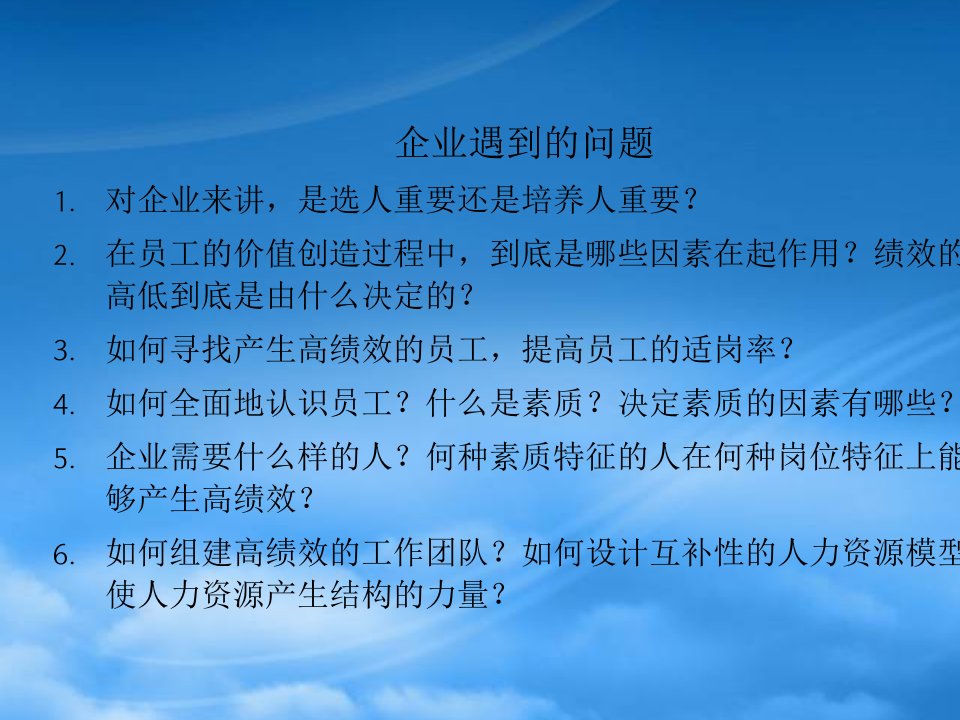 最新招聘管理与面试技巧