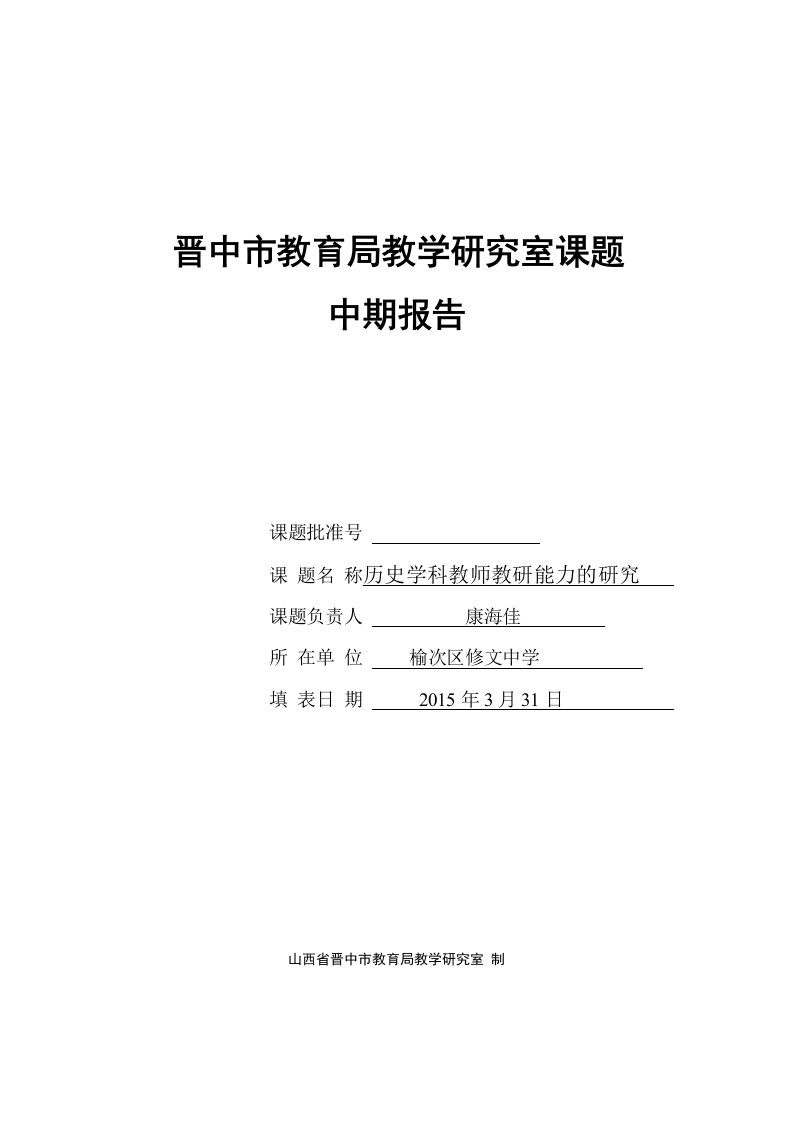 历史学研究室课题中期报告