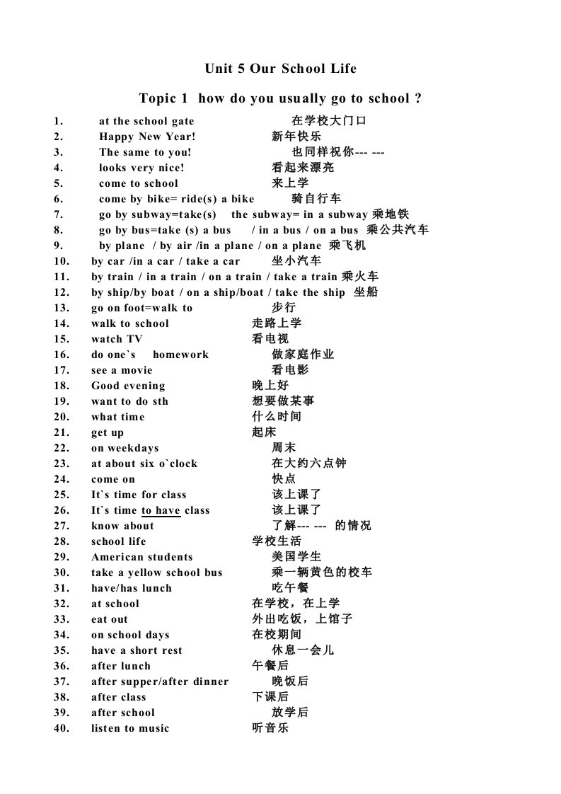 仁爱英语七年级下册短语总汇