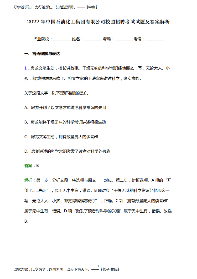 2022年中国石油化工集团有限公司校园招聘考试试题及答案解析