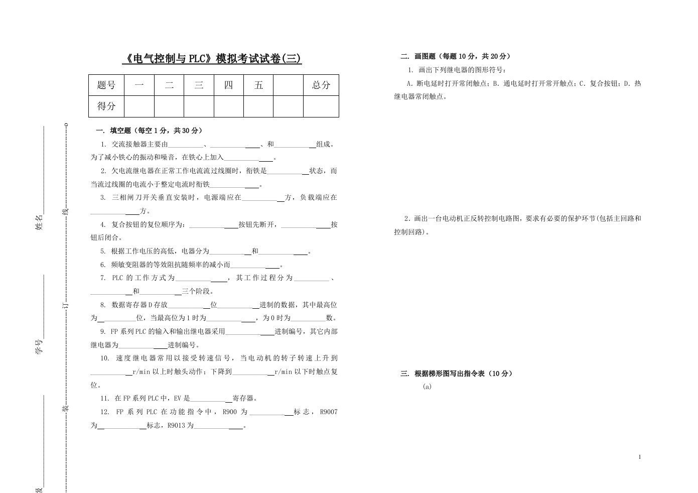 电气控制与PLC模拟考试试卷(三)