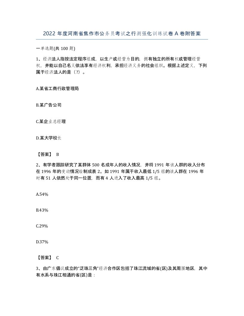 2022年度河南省焦作市公务员考试之行测强化训练试卷A卷附答案