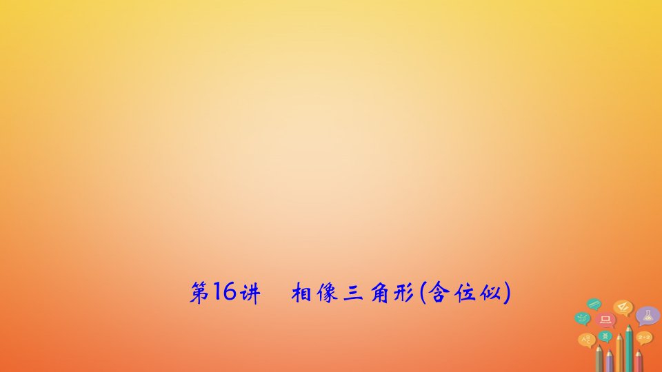 （辽宁地区）2023年中考数学总复习