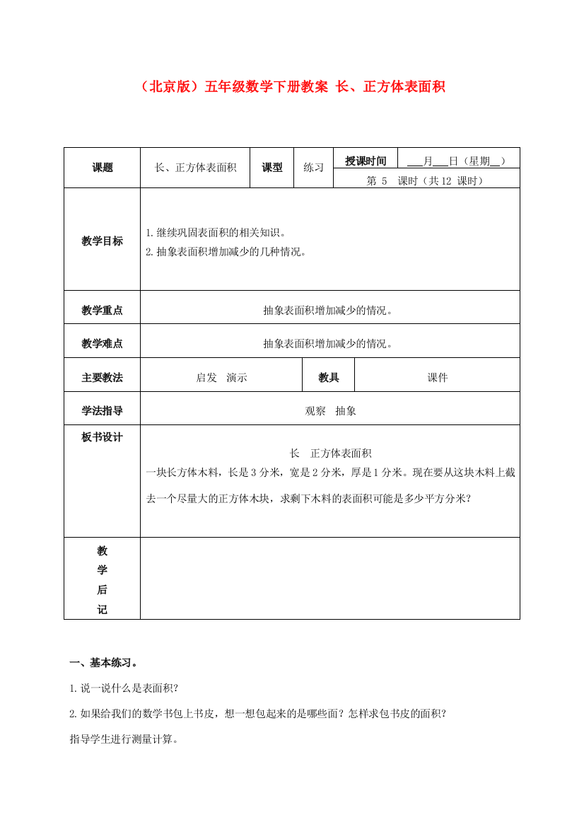 五年级数学下册