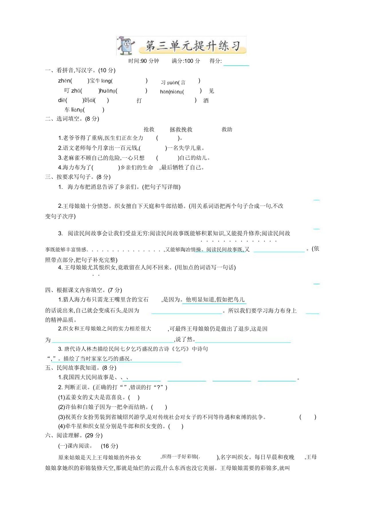 2020年部编版小学五年级语文上册第三单元测试卷