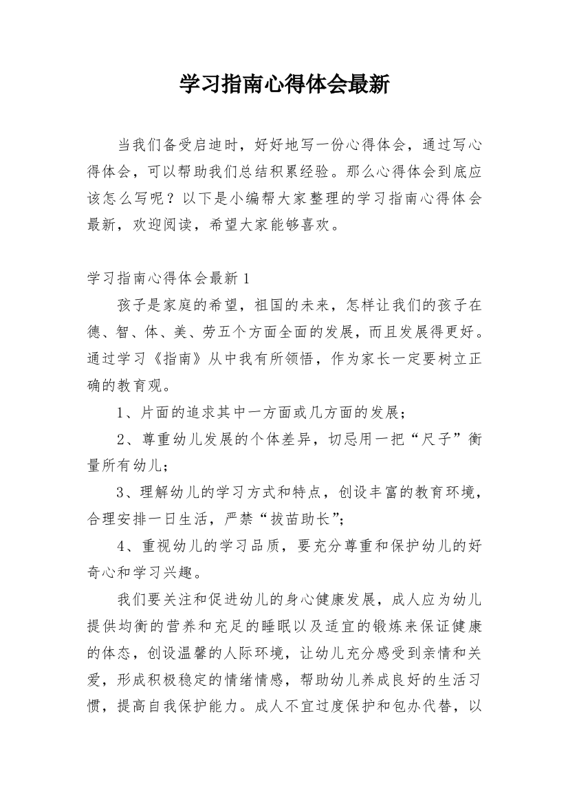 学习指南心得体会最新