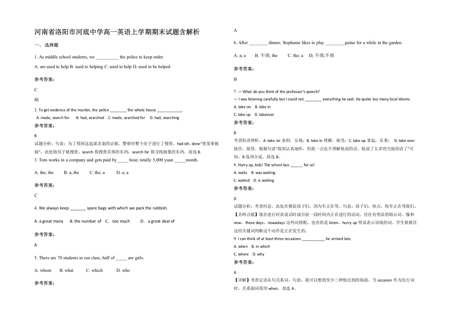 河南省洛阳市河底中学高一英语上学期期末试题含解析