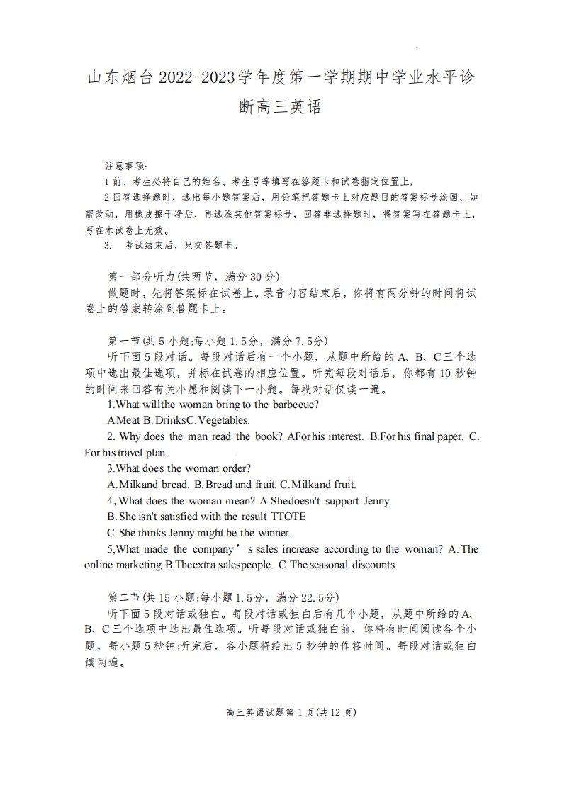 山东省烟台市2022-2023学年高三上学期期中学业水平测试英语试题含答案