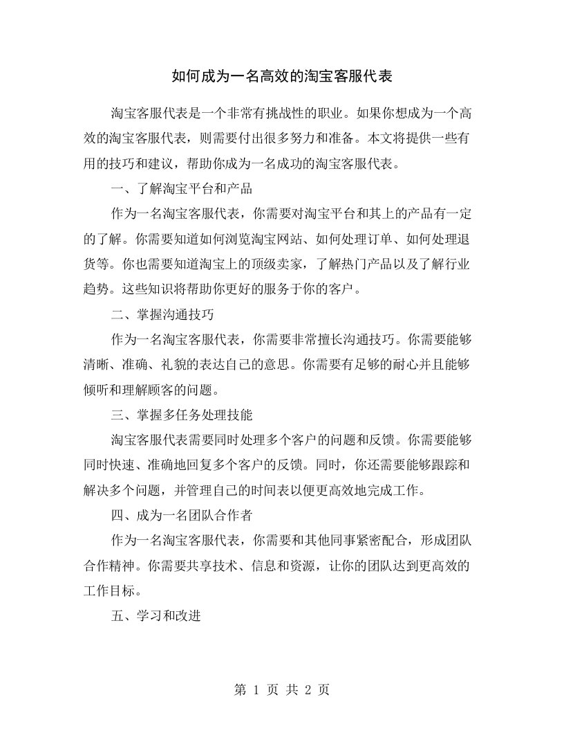 如何成为一名高效的淘宝客服代表