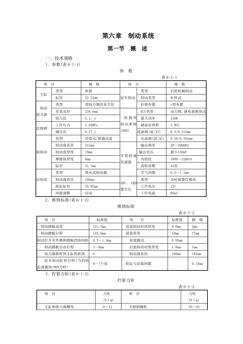 tcpAAA第6章制动系统