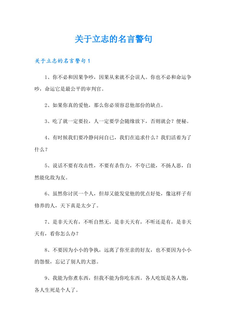 关于立志的名言警句