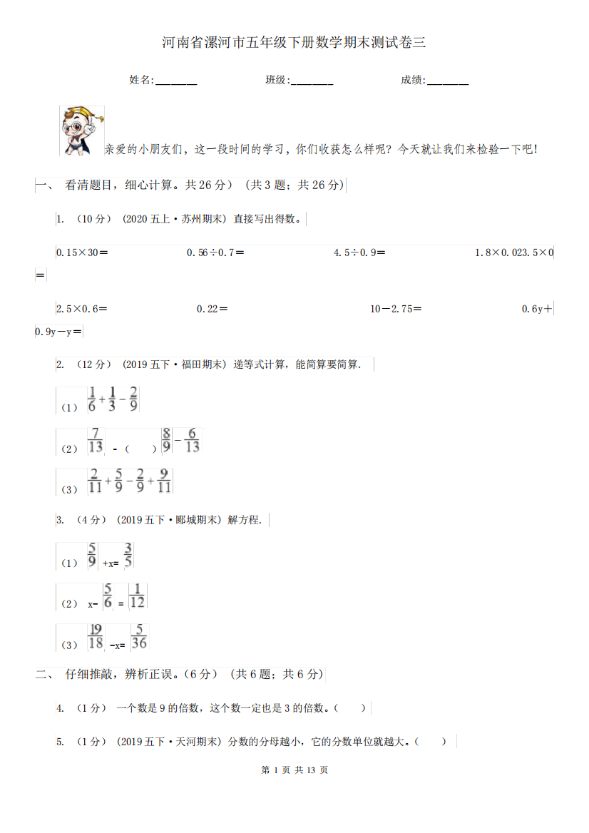 河南省漯河市五年级下册数学期末测试卷三