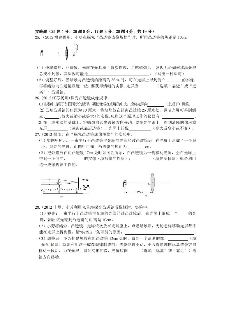 透镜习题