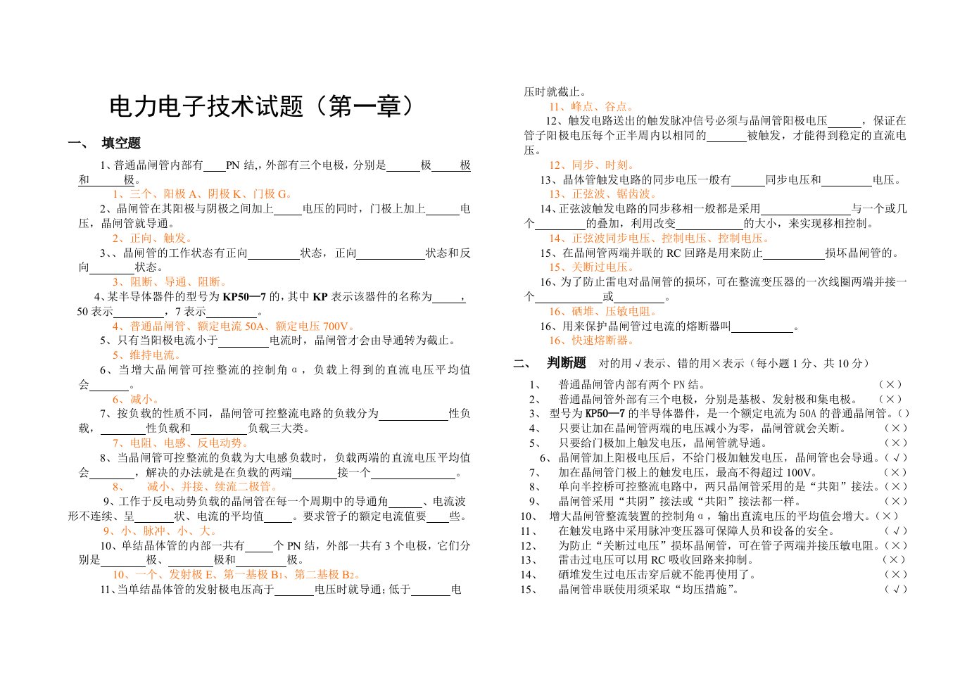 电力电子技术试卷及答案第一章