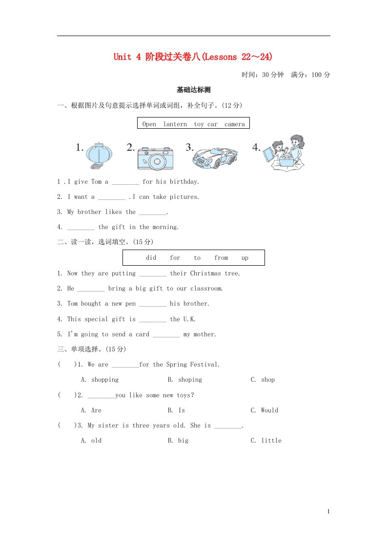 2021六年级英语上册Unit4Christmas阶段过关卷八Lessons22_24冀教版三起