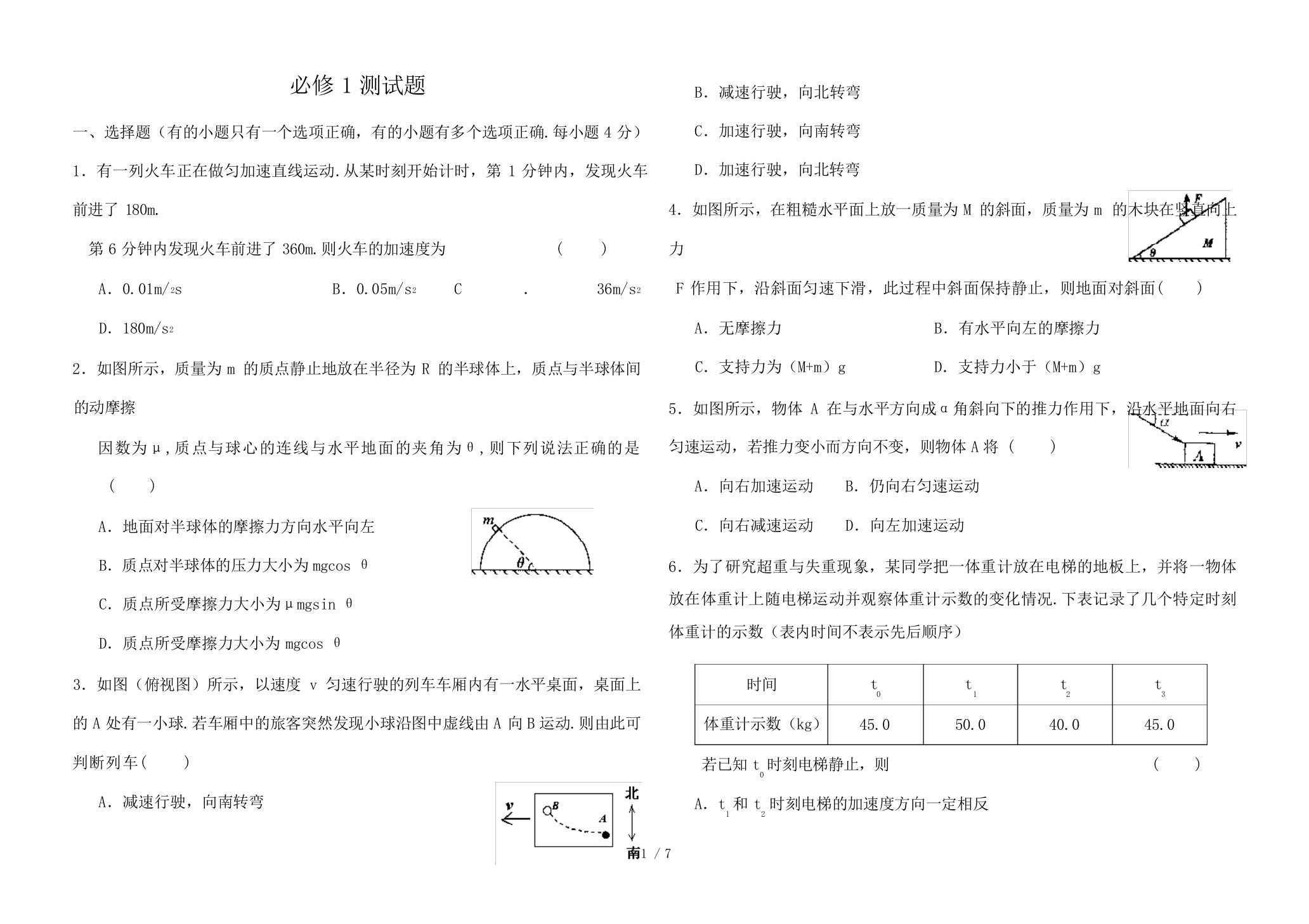 高一物理必修1测试题附答案