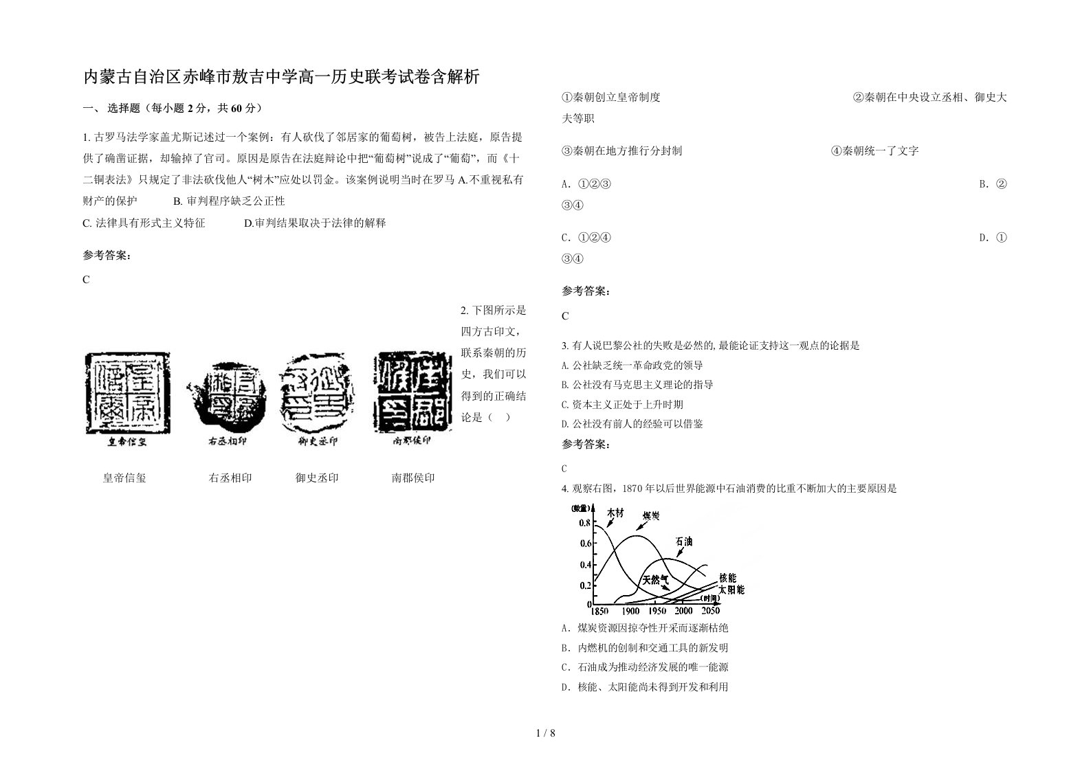 内蒙古自治区赤峰市敖吉中学高一历史联考试卷含解析