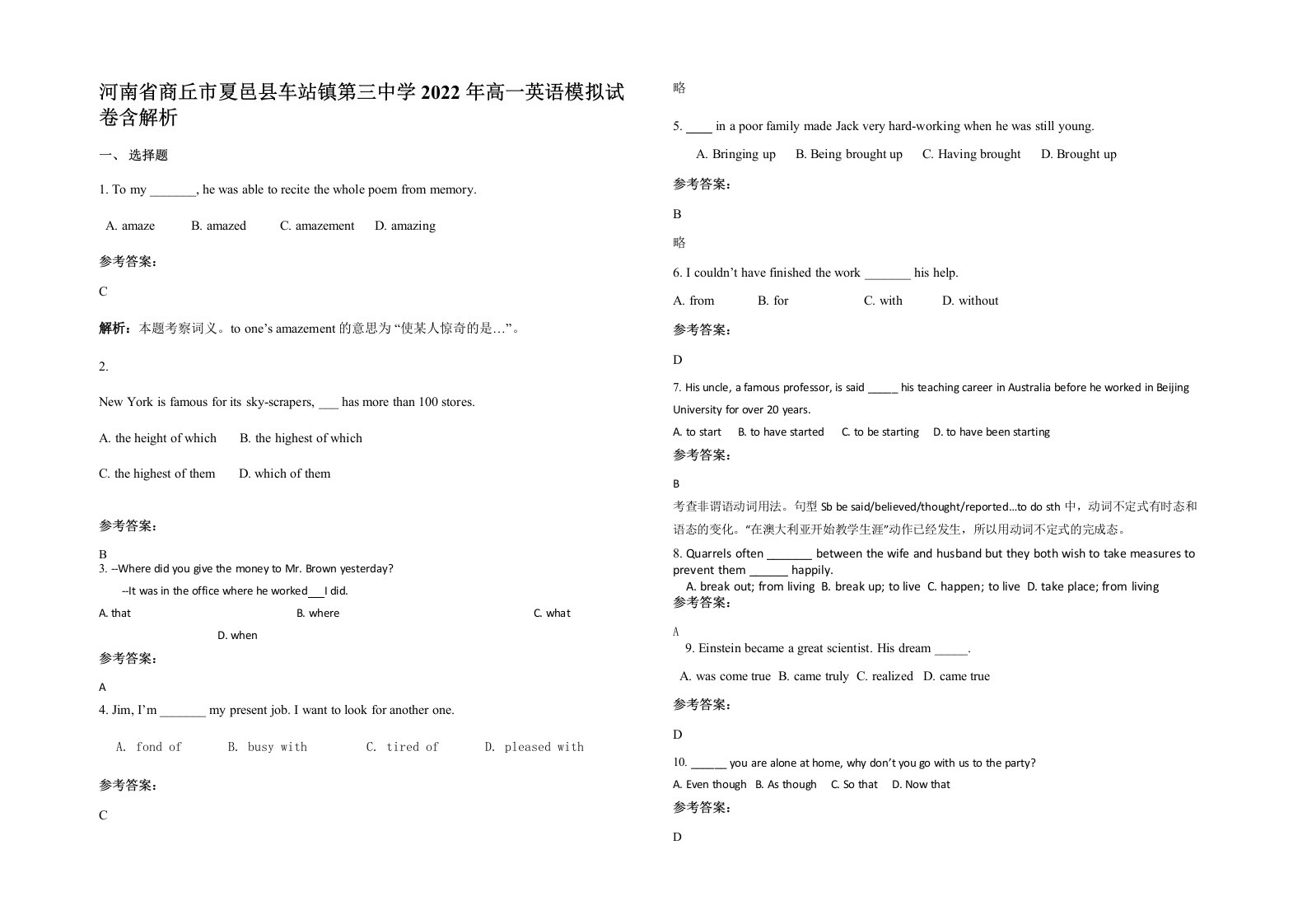 河南省商丘市夏邑县车站镇第三中学2022年高一英语模拟试卷含解析